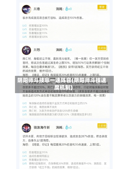 阴阳师斗技非一速阵容(阴阳师斗技速度机制)-第2张图片