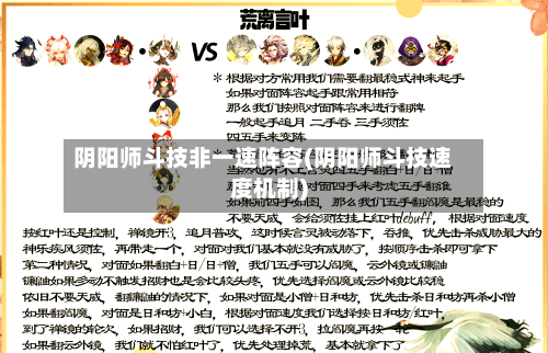 阴阳师斗技非一速阵容(阴阳师斗技速度机制)-第3张图片