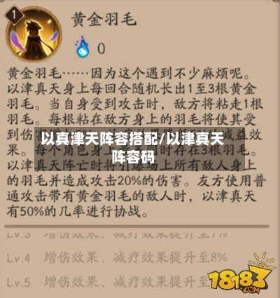 以真津天阵容搭配/以津真天阵容码-第2张图片