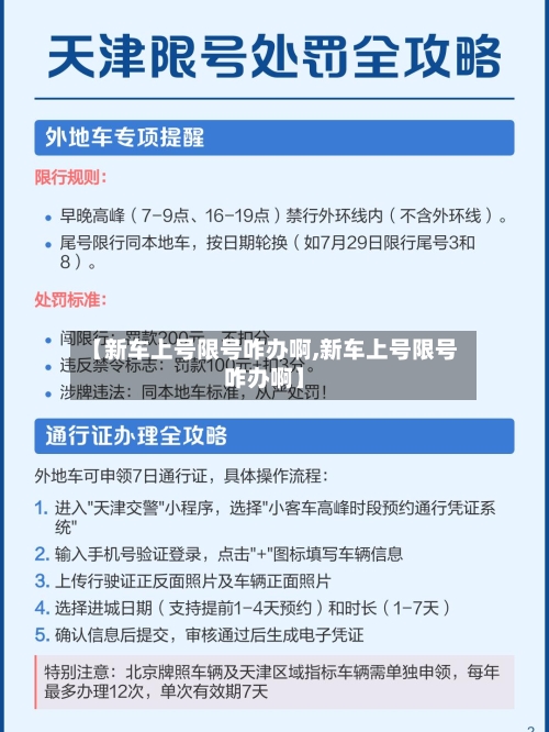 【新车上号限号咋办啊,新车上号限号咋办啊】