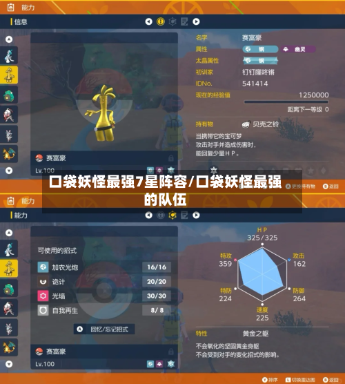 口袋妖怪最强7星阵容/口袋妖怪最强的队伍-第2张图片