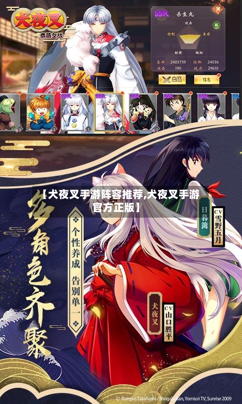 【犬夜叉手游阵容推荐,犬夜叉手游官方正版】-第3张图片