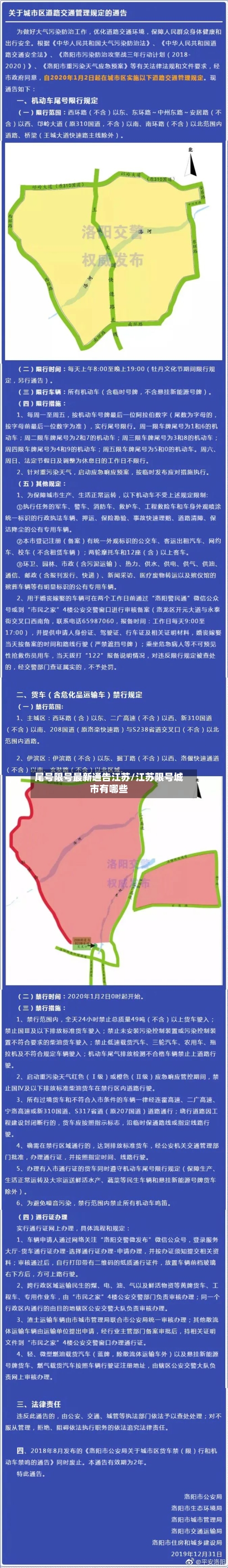 尾号限号最新通告江苏/江苏限号城市有哪些