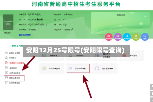 安阳12月25号限号(安阳限号查询)-第2张图片
