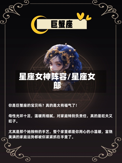 星座女神阵容/星座女郎