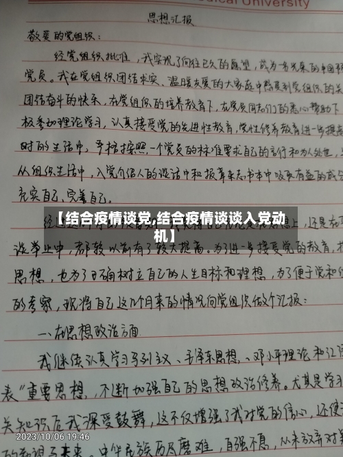 【结合疫情谈党,结合疫情谈谈入党动机】-第3张图片
