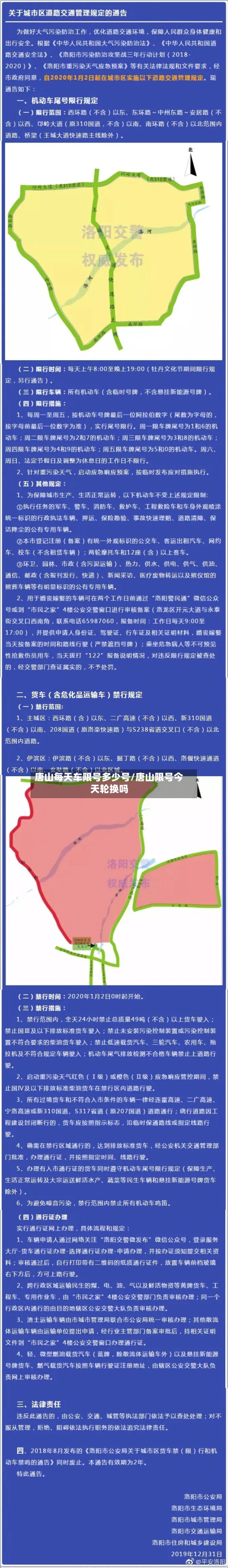 唐山每天车限号多少号/唐山限号今天轮换吗-第2张图片