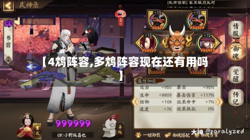 【4鸩阵容,多鸩阵容现在还有用吗】