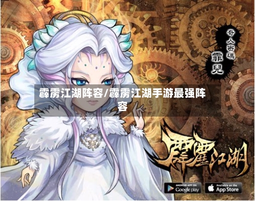 霹雳江湖阵容/霹雳江湖手游最强阵容