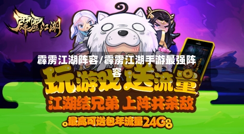 霹雳江湖阵容/霹雳江湖手游最强阵容-第2张图片