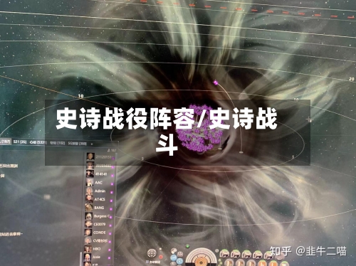 史诗战役阵容/史诗战斗-第2张图片