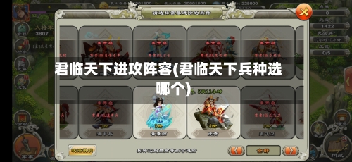君临天下进攻阵容(君临天下兵种选哪个)