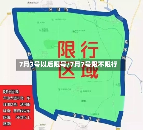 7月3号以后限号/7月7号限不限行-第3张图片