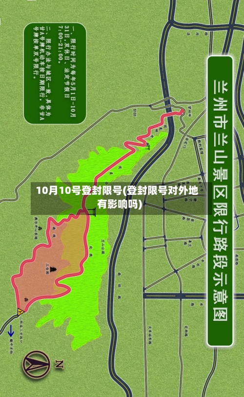 10月10号登封限号(登封限号对外地有影响吗)-第2张图片