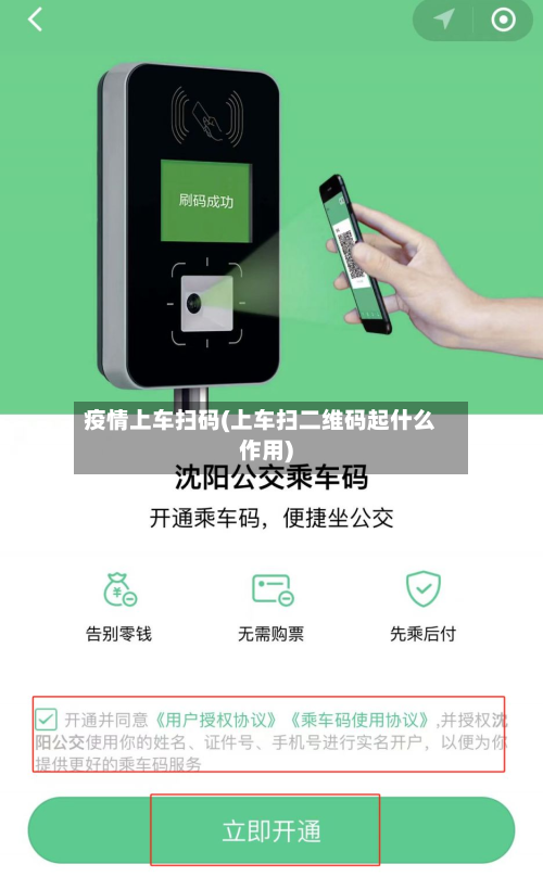 疫情上车扫码(上车扫二维码起什么作用)