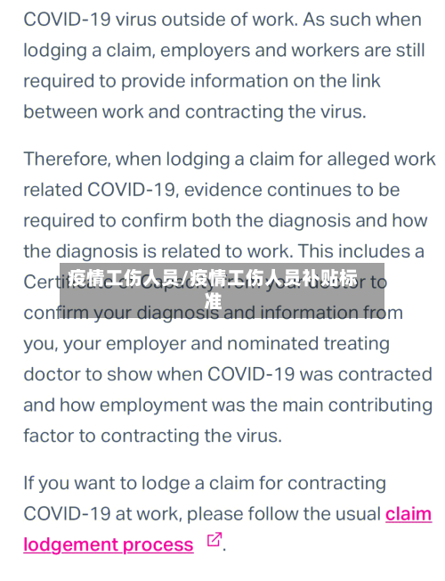 疫情工伤人员/疫情工伤人员补贴标准