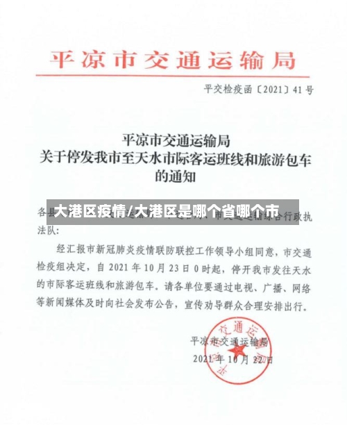 大港区疫情/大港区是哪个省哪个市