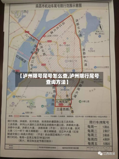 【泸州限号尾号怎么查,泸州限行尾号查询方法】-第2张图片