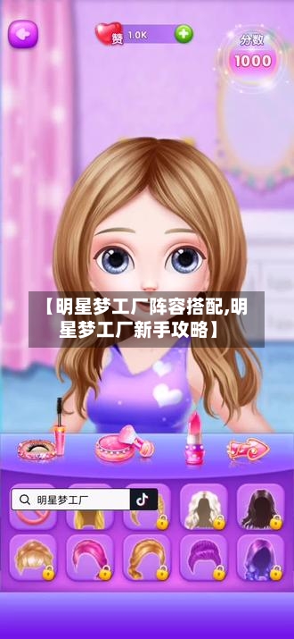 【明星梦工厂阵容搭配,明星梦工厂新手攻略】-第2张图片