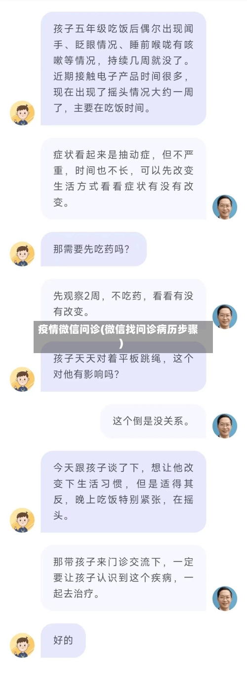 疫情微信问诊(微信找问诊病历步骤)-第3张图片
