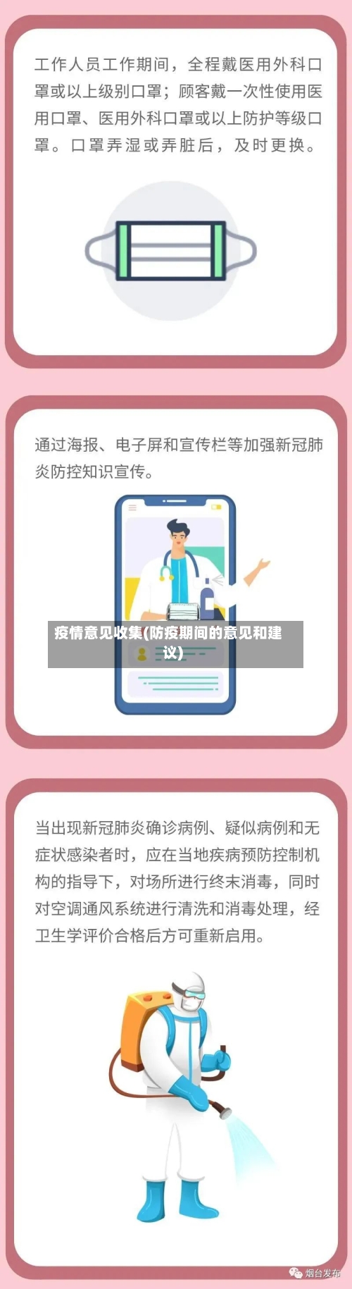 疫情意见收集(防疫期间的意见和建议)-第3张图片