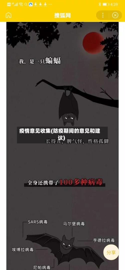 疫情意见收集(防疫期间的意见和建议)-第2张图片