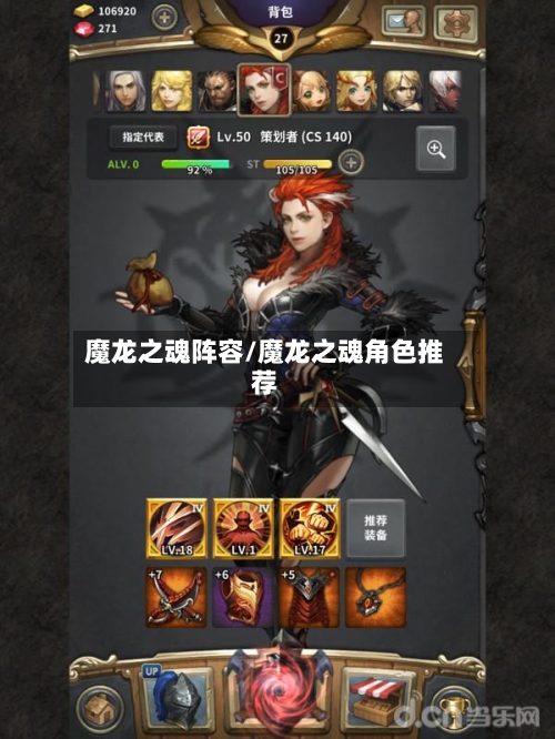 魔龙之魂阵容/魔龙之魂角色推荐-第2张图片