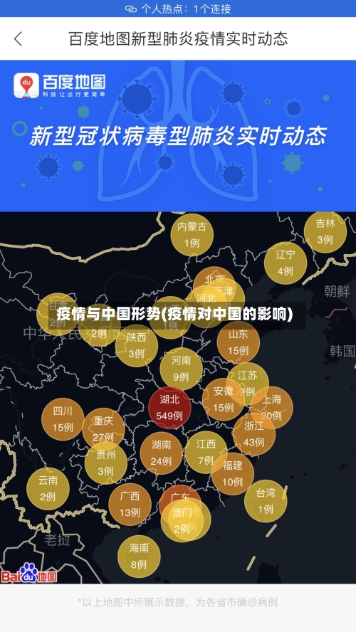 疫情与中国形势(疫情对中国的影响)-第2张图片