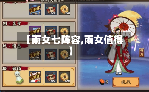 【雨女七阵容,雨女值得】