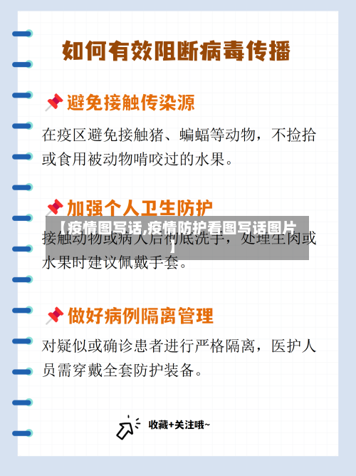 【疫情图写话,疫情防护看图写话图片】