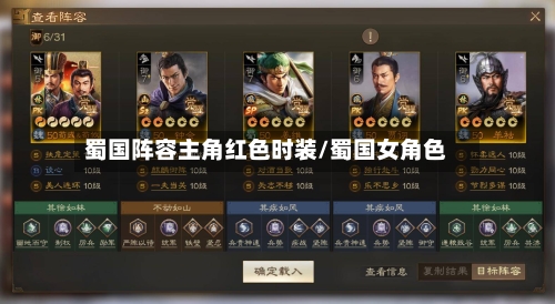 蜀国阵容主角红色时装/蜀国女角色