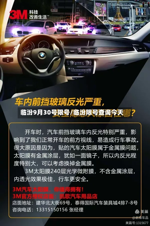 临汾9月30号限号/临汾限号查询今天-第3张图片