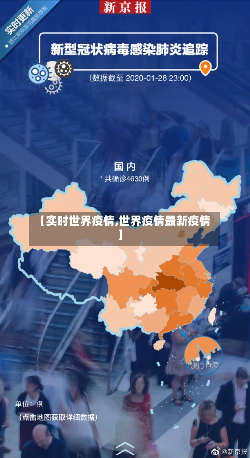 【实时世界疫情,世界疫情最新疫情】