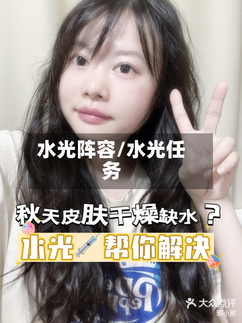 水光阵容/水光任务-第3张图片
