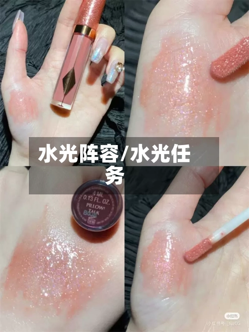 水光阵容/水光任务