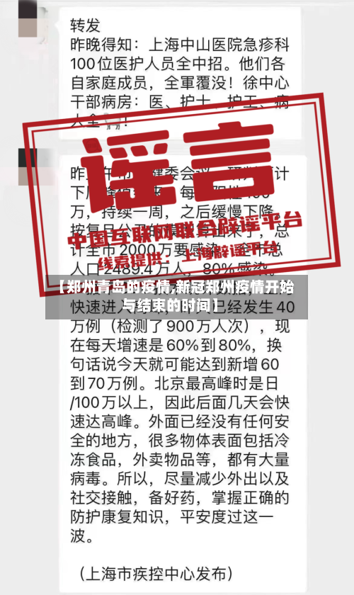 【郑州青岛的疫情,新冠郑州疫情开始与结束的时间】