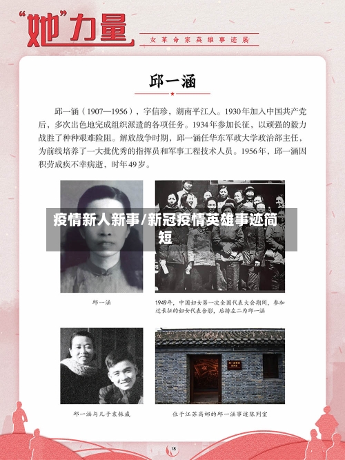疫情新人新事/新冠疫情英雄事迹简短