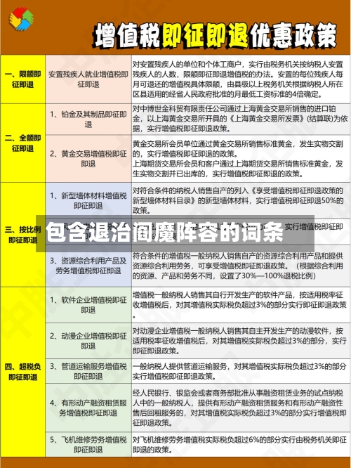 包含退治阎魔阵容的词条