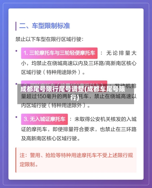 成都尾号限行尾号调整(成都车尾号限行)
