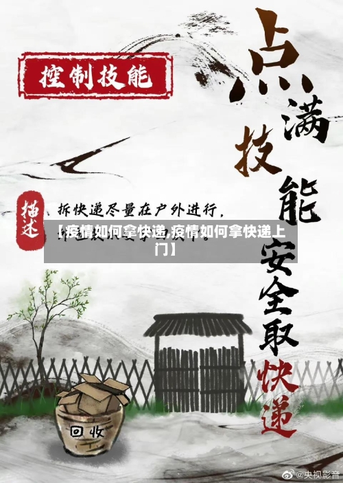 【疫情如何拿快递,疫情如何拿快递上门】