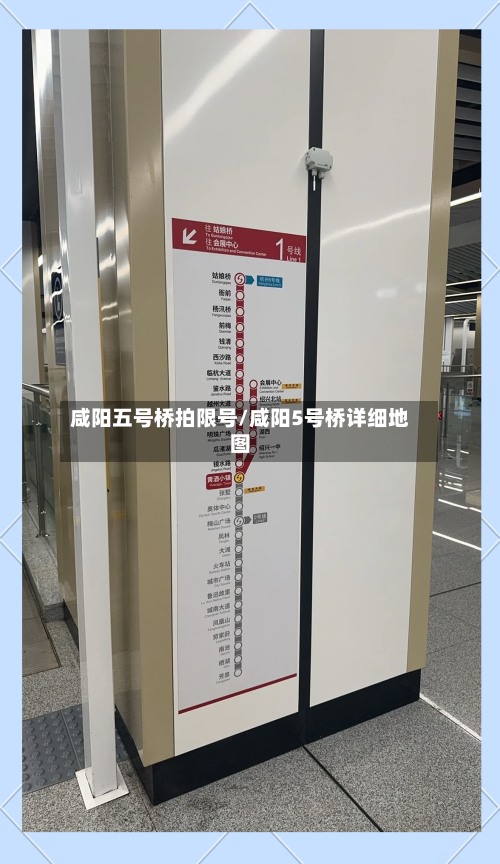 咸阳五号桥拍限号/咸阳5号桥详细地图