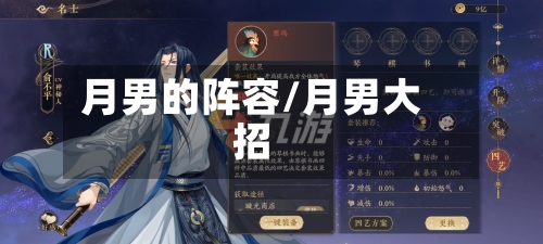 月男的阵容/月男大招