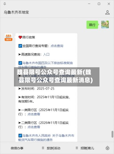 魏县限号公众号查询最新(魏县限号公众号查询最新消息)