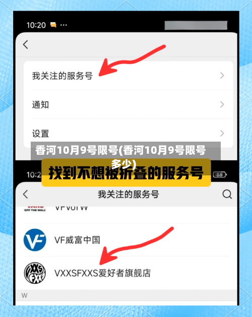 香河10月9号限号(香河10月9号限号多少)