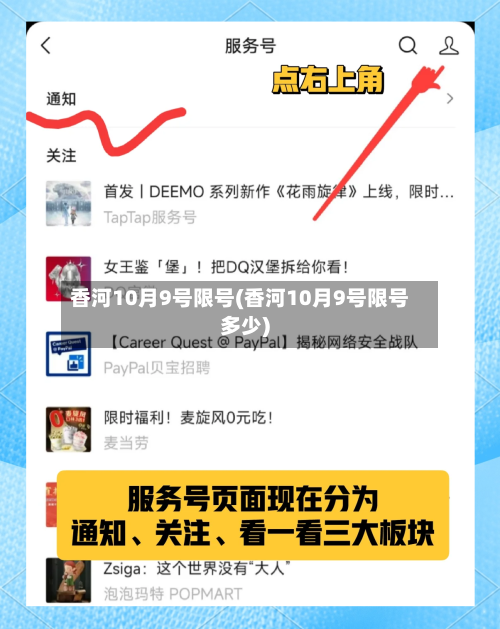 香河10月9号限号(香河10月9号限号多少)-第2张图片