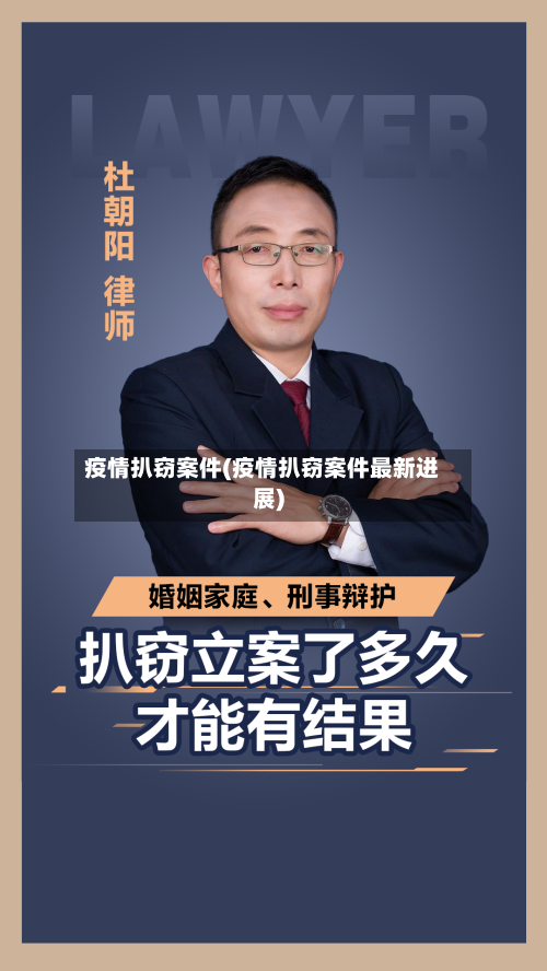 疫情扒窃案件(疫情扒窃案件最新进展)-第2张图片