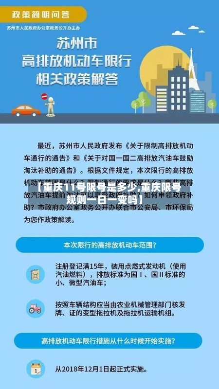 【重庆11号限号是多少,重庆限号规则一日一变吗】