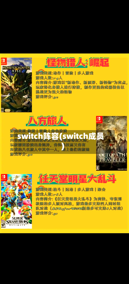 switch阵容(switch成员)