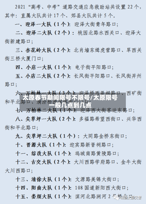 太原春节期间限号不限号/太原限号一般几点到几点