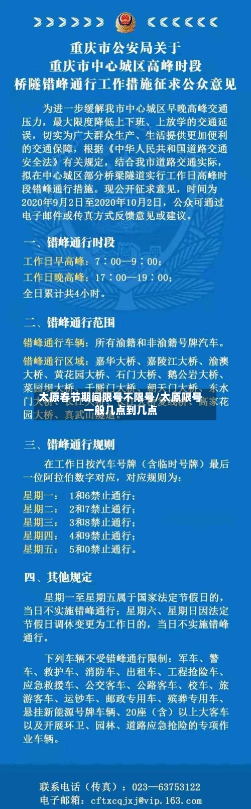 太原春节期间限号不限号/太原限号一般几点到几点-第3张图片